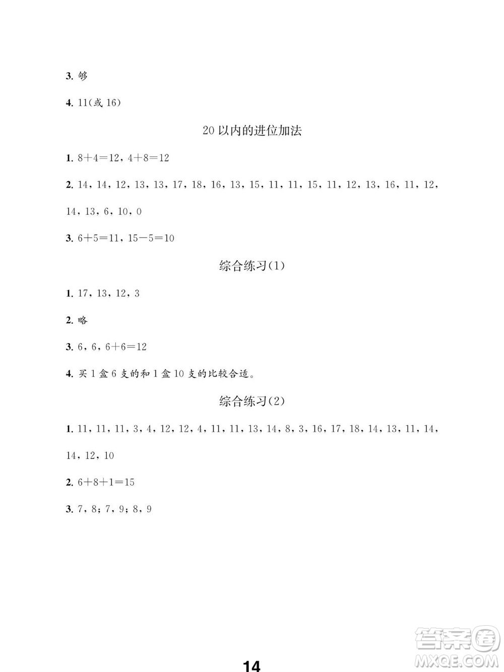 江蘇鳳凰教育出版社2023年秋季小學數學補充習題一年級上冊蘇教版參考答案