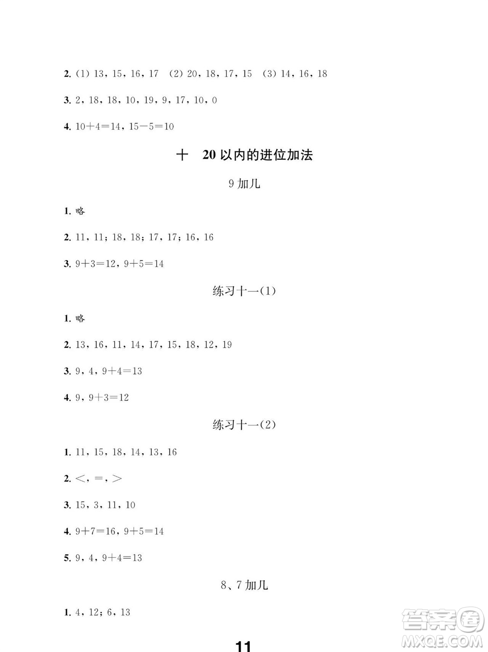 江蘇鳳凰教育出版社2023年秋季小學數學補充習題一年級上冊蘇教版參考答案