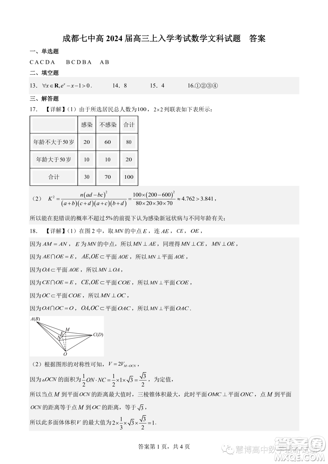 2024屆成都七中高三上入學(xué)考試文科數(shù)學(xué)試題答案