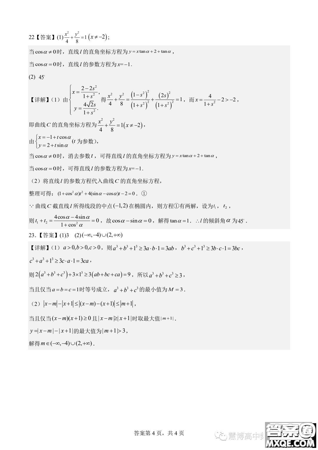 2024屆成都七中高三上入學(xué)考試文科數(shù)學(xué)試題答案