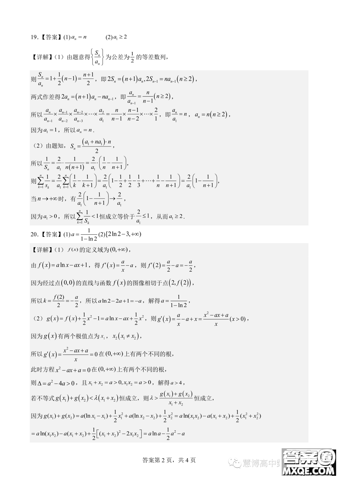 2024屆成都七中高三上入學(xué)考試文科數(shù)學(xué)試題答案