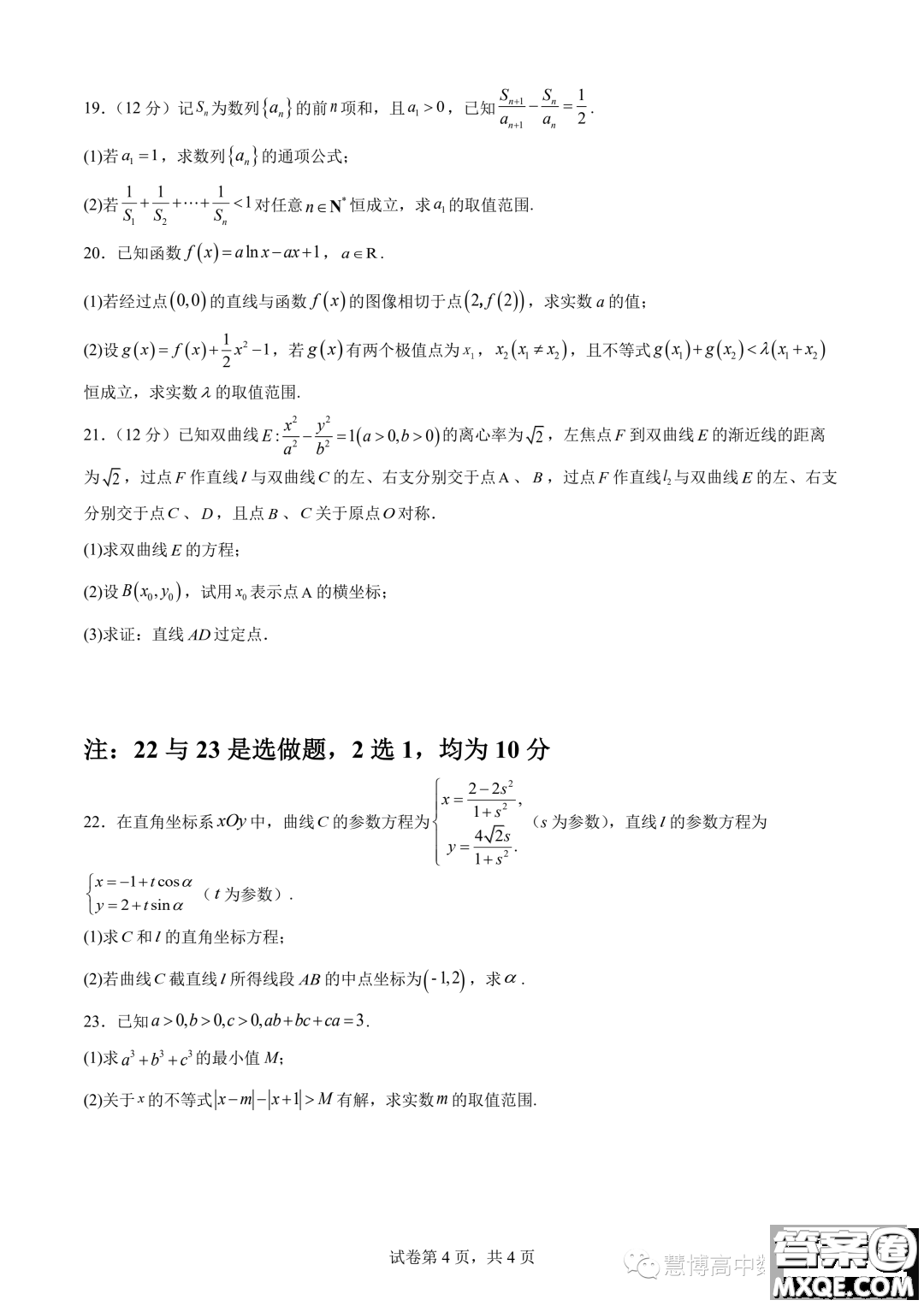 2024屆成都七中高三上入學(xué)考試文科數(shù)學(xué)試題答案