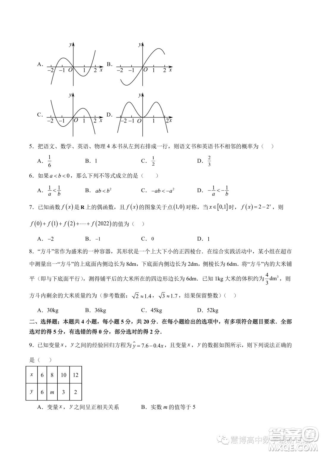 2024屆云南師大附中高三上學(xué)期期初開學(xué)數(shù)學(xué)試題答案