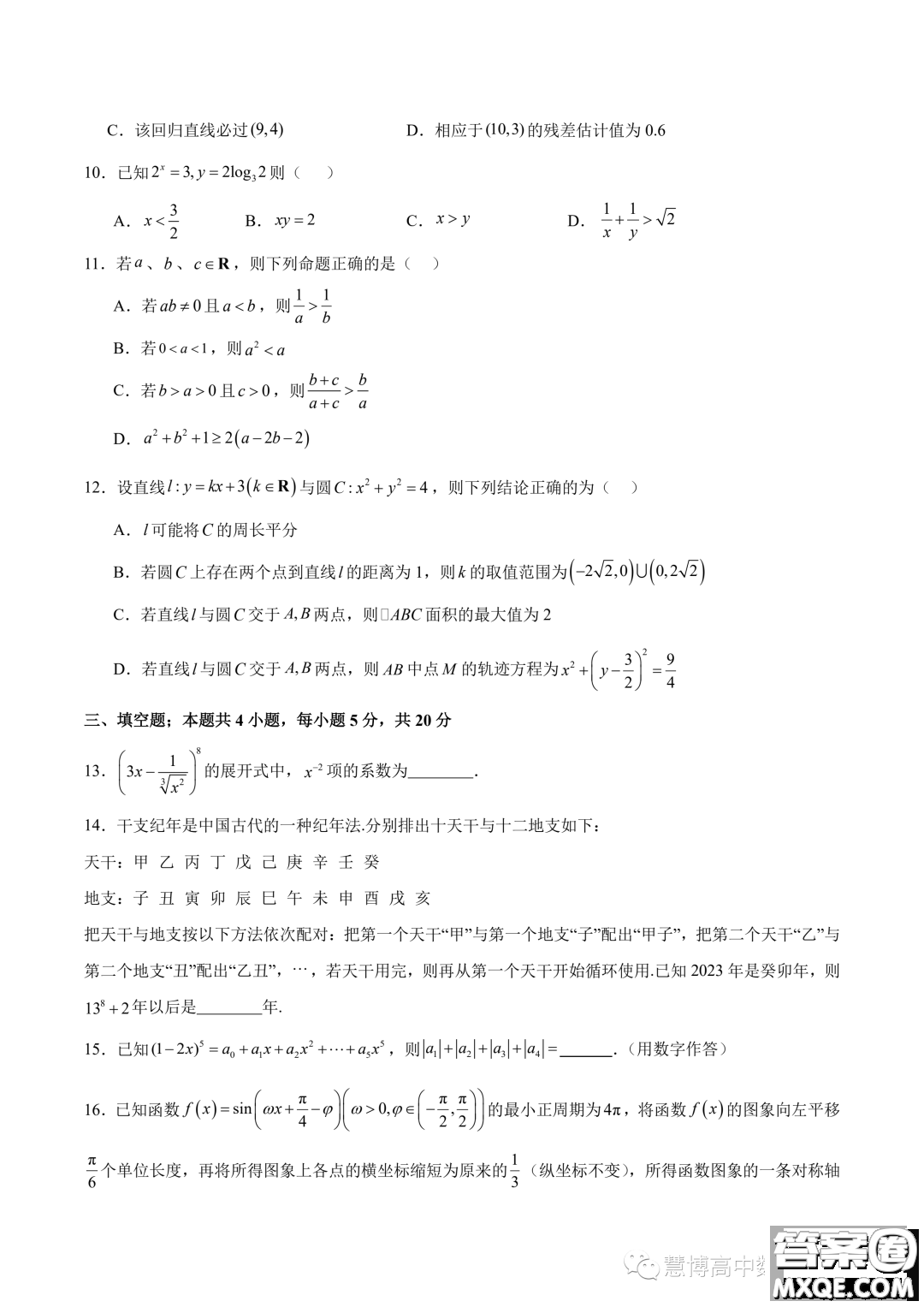 2024屆云南師大附中高三上學(xué)期期初開學(xué)數(shù)學(xué)試題答案