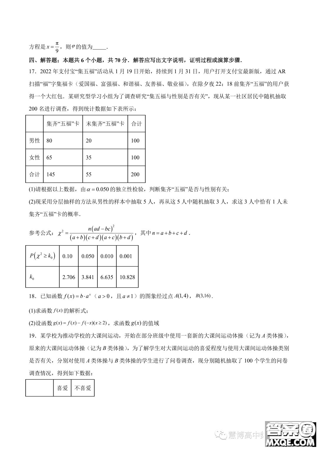 2024屆云南師大附中高三上學(xué)期期初開學(xué)數(shù)學(xué)試題答案