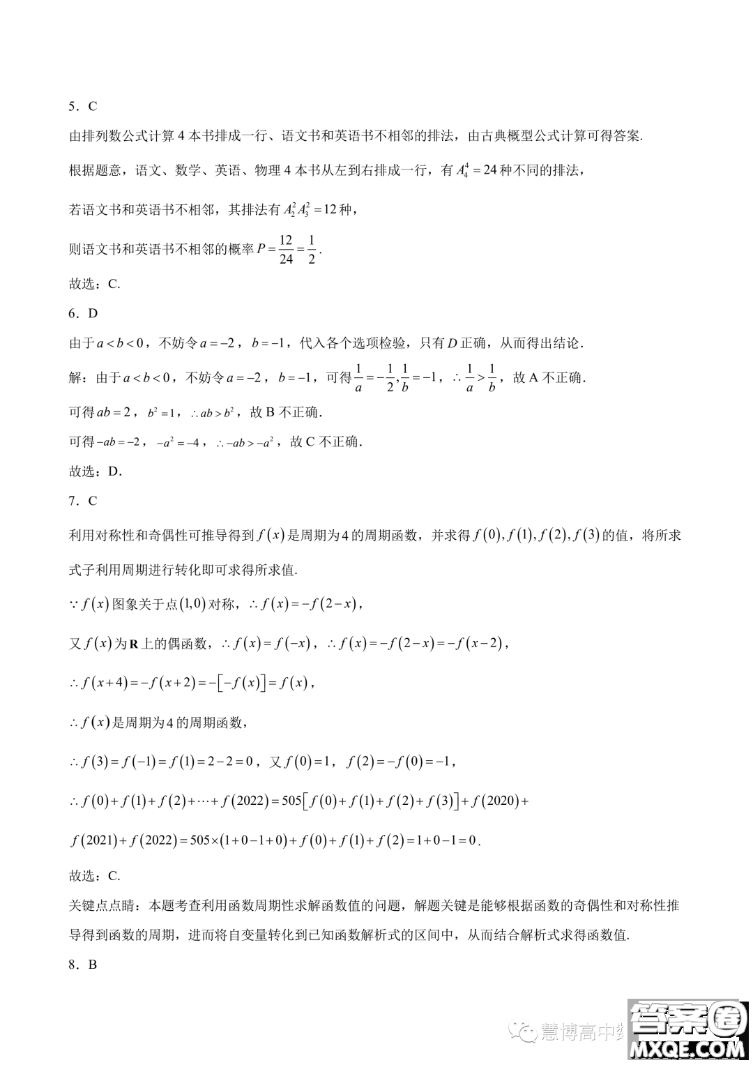 2024屆云南師大附中高三上學(xué)期期初開學(xué)數(shù)學(xué)試題答案