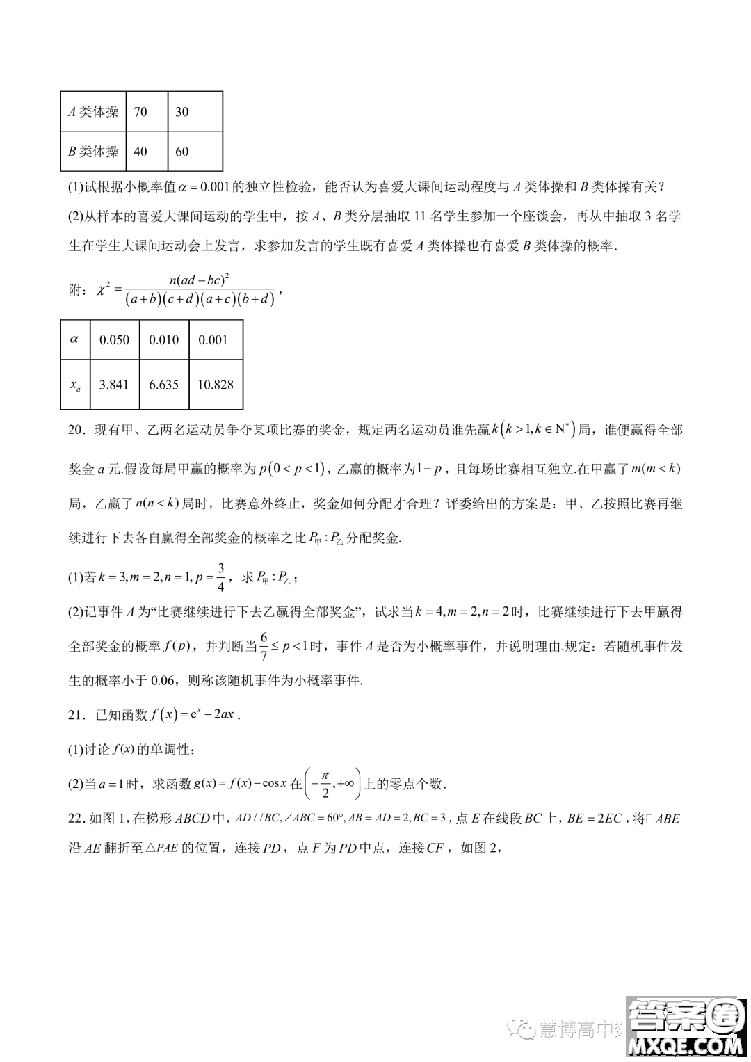 2024屆云南師大附中高三上學(xué)期期初開學(xué)數(shù)學(xué)試題答案