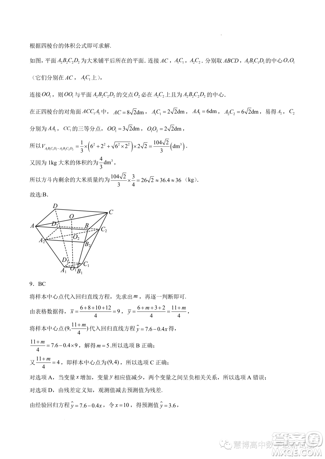 2024屆云南師大附中高三上學(xué)期期初開學(xué)數(shù)學(xué)試題答案