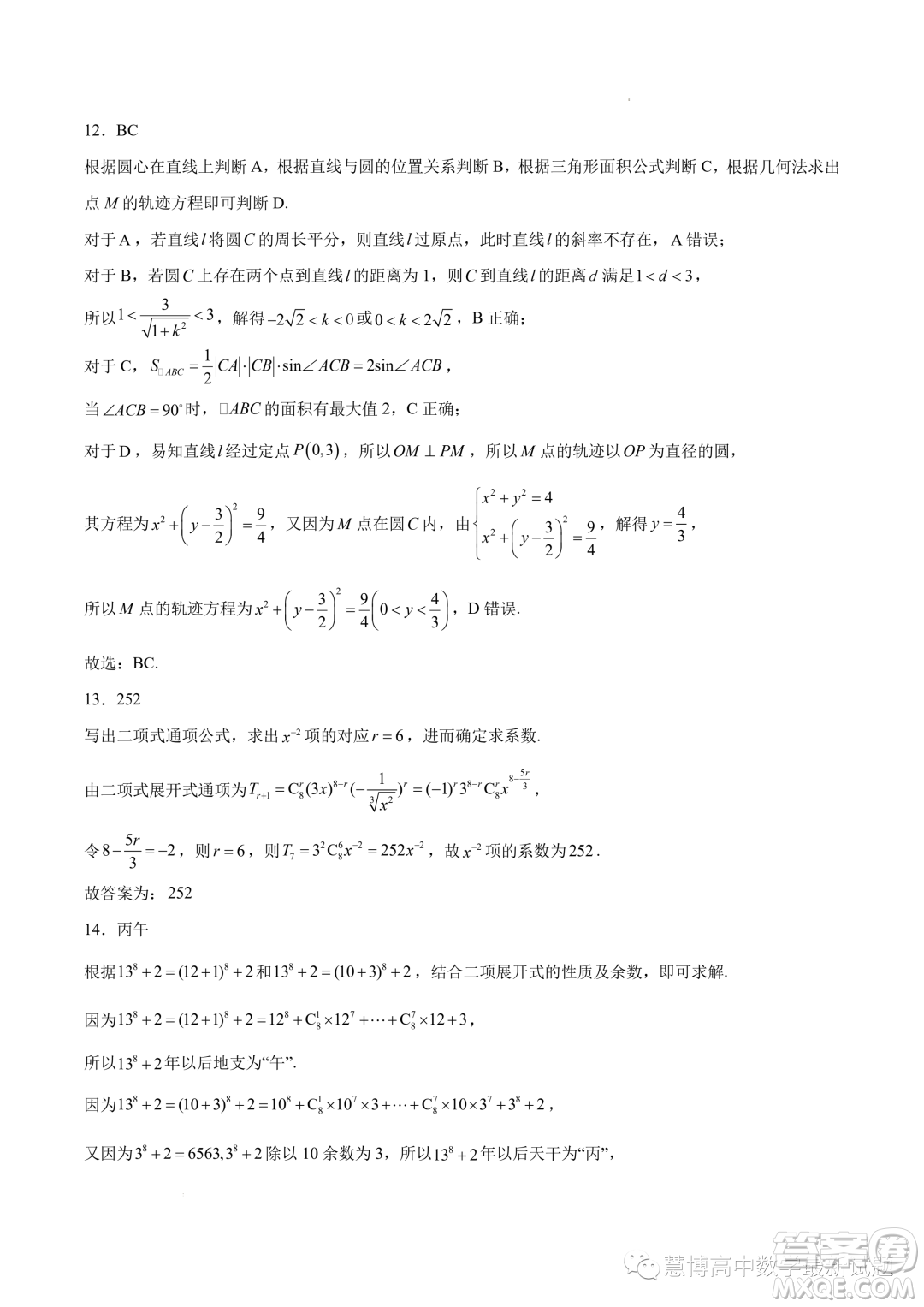 2024屆云南師大附中高三上學(xué)期期初開學(xué)數(shù)學(xué)試題答案