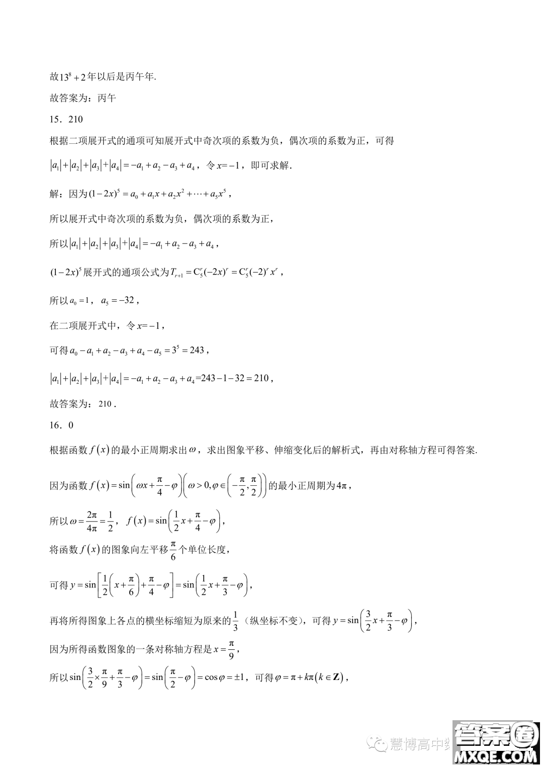 2024屆云南師大附中高三上學(xué)期期初開學(xué)數(shù)學(xué)試題答案