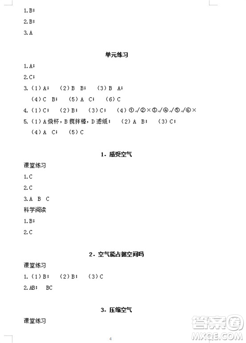 浙江教育出版社2023年秋科學(xué)作業(yè)本三年級(jí)上冊(cè)教科版參考答案