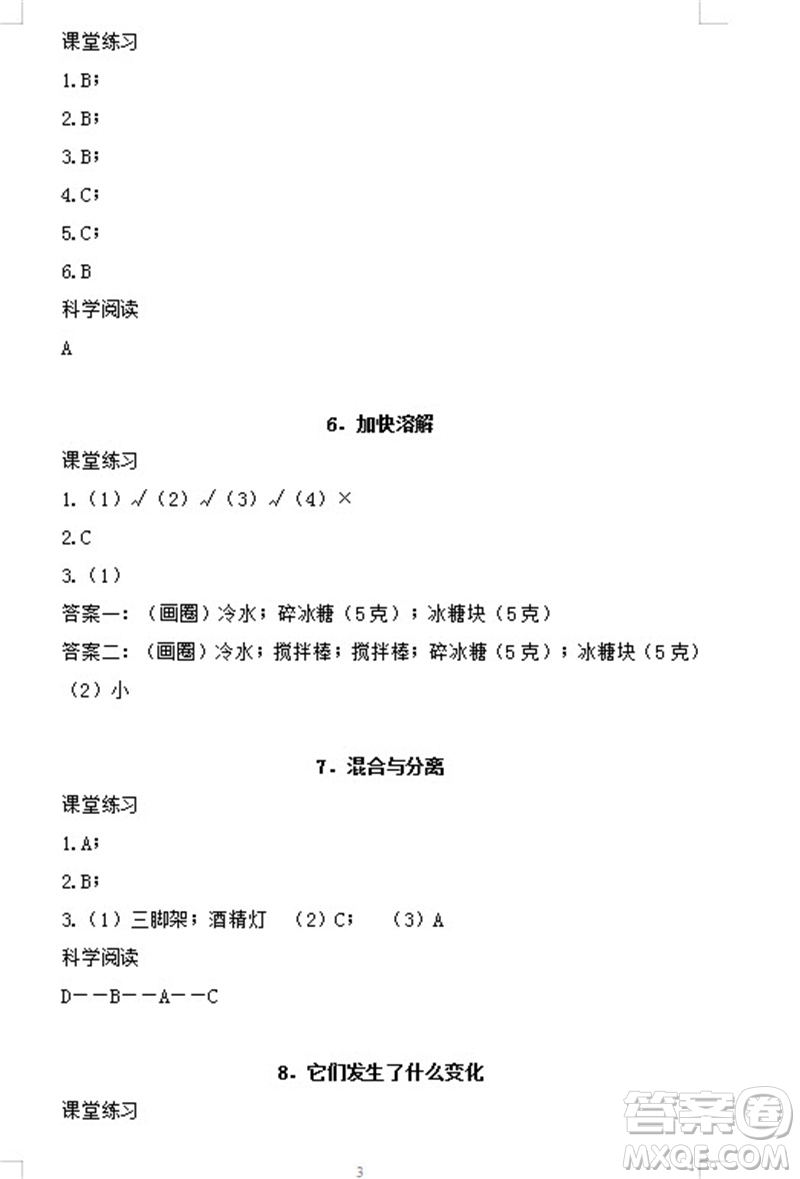 浙江教育出版社2023年秋科學(xué)作業(yè)本三年級(jí)上冊(cè)教科版參考答案