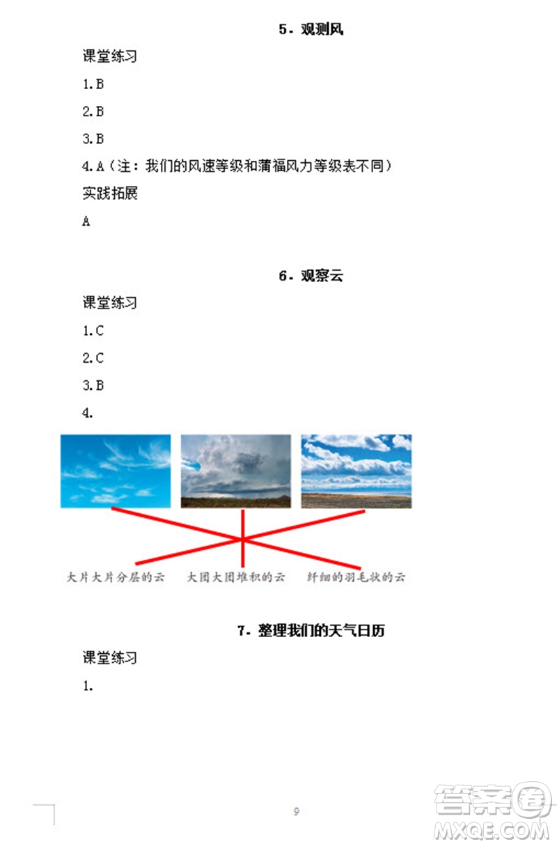 浙江教育出版社2023年秋科學(xué)作業(yè)本三年級(jí)上冊(cè)教科版參考答案