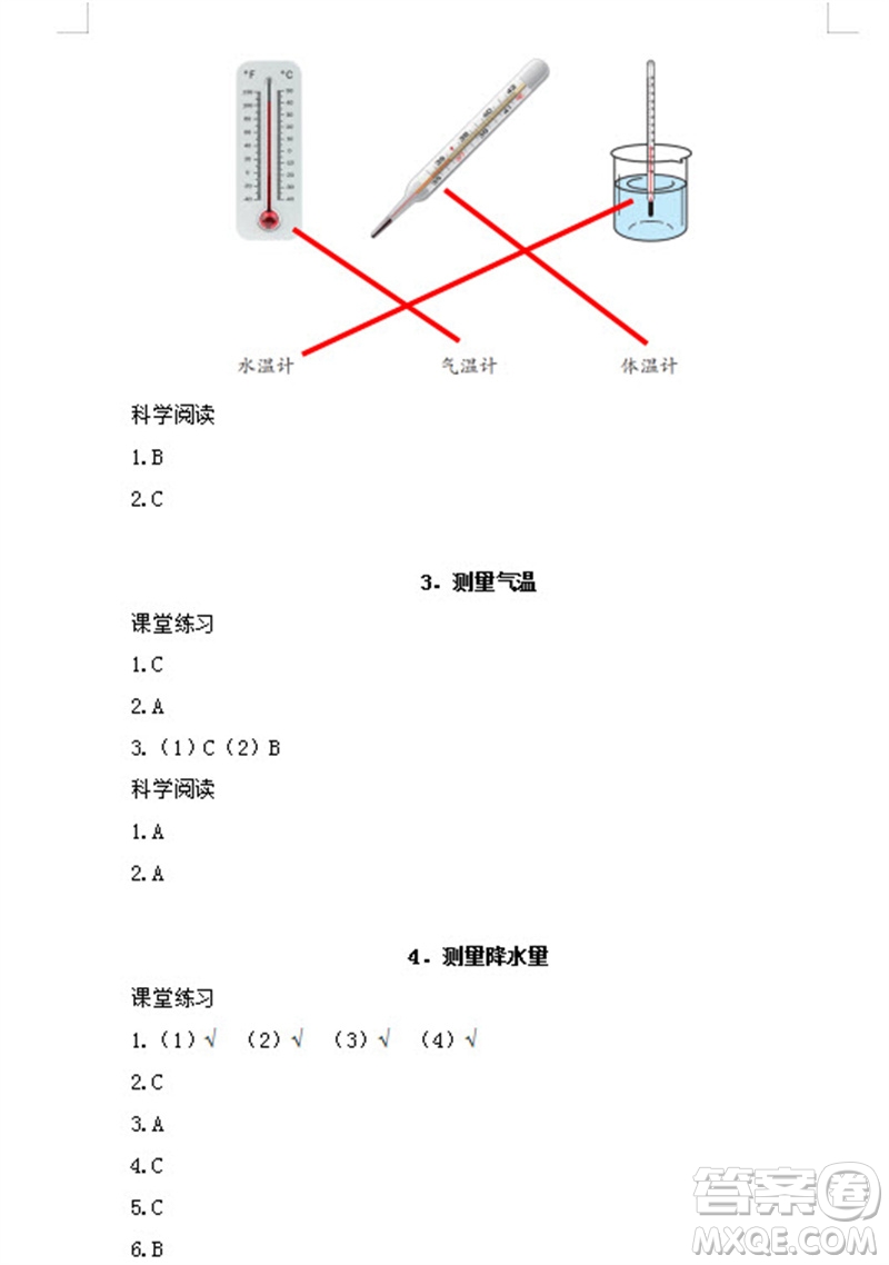 浙江教育出版社2023年秋科學(xué)作業(yè)本三年級(jí)上冊(cè)教科版參考答案