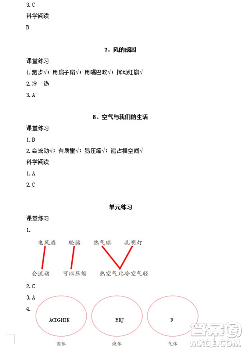 浙江教育出版社2023年秋科學(xué)作業(yè)本三年級(jí)上冊(cè)教科版參考答案