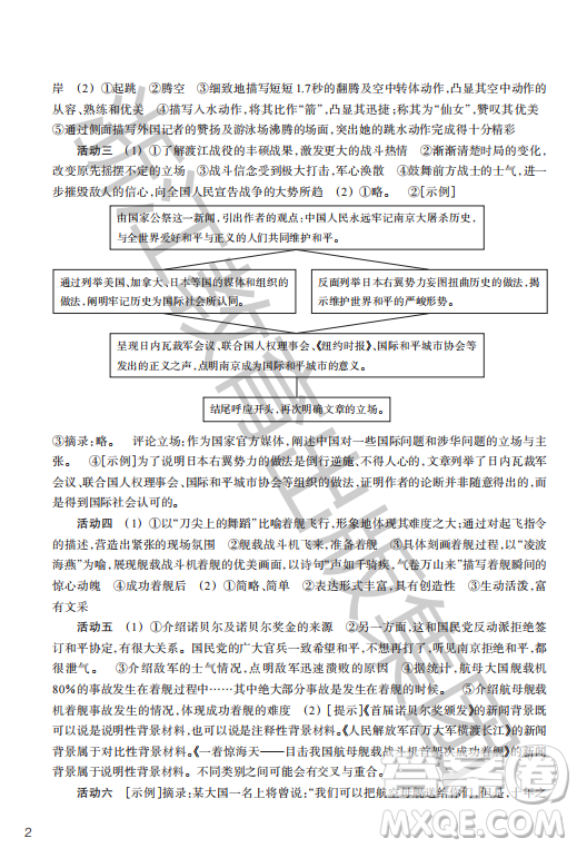 浙江教育出版社2023年秋語(yǔ)文作業(yè)本八年級(jí)上冊(cè)語(yǔ)文人教版答案