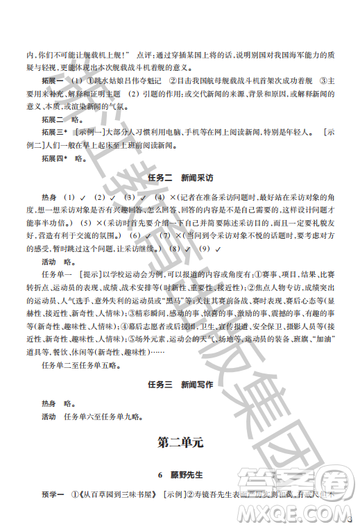 浙江教育出版社2023年秋語(yǔ)文作業(yè)本八年級(jí)上冊(cè)語(yǔ)文人教版答案