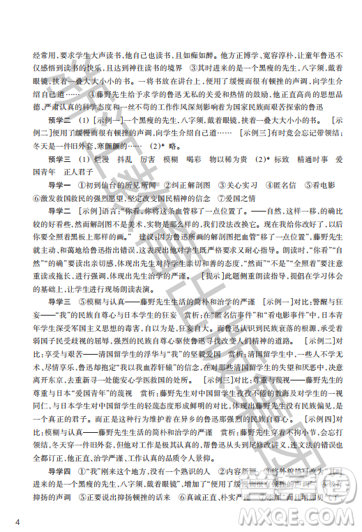 浙江教育出版社2023年秋語(yǔ)文作業(yè)本八年級(jí)上冊(cè)語(yǔ)文人教版答案