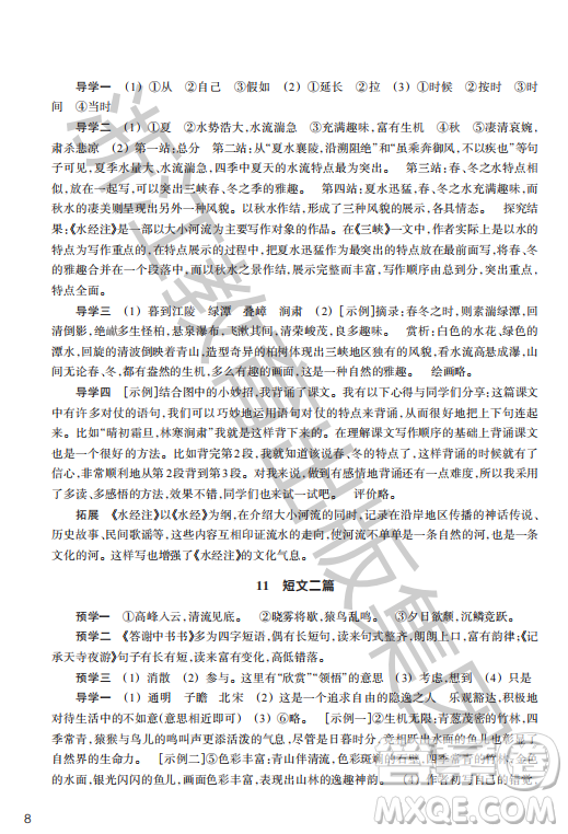 浙江教育出版社2023年秋語(yǔ)文作業(yè)本八年級(jí)上冊(cè)語(yǔ)文人教版答案