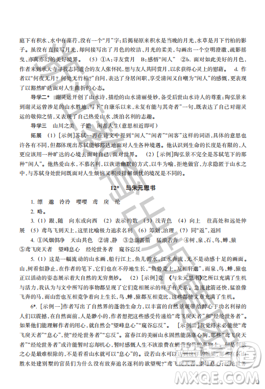 浙江教育出版社2023年秋語(yǔ)文作業(yè)本八年級(jí)上冊(cè)語(yǔ)文人教版答案