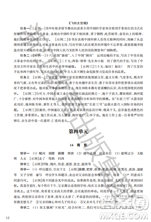 浙江教育出版社2023年秋語(yǔ)文作業(yè)本八年級(jí)上冊(cè)語(yǔ)文人教版答案