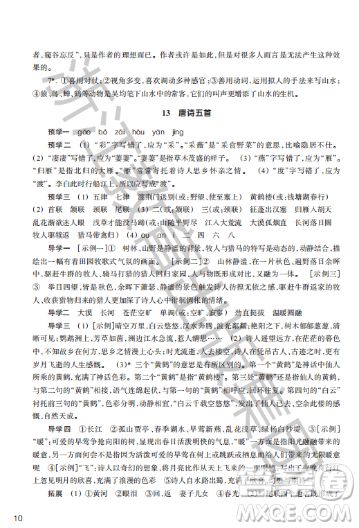 浙江教育出版社2023年秋語(yǔ)文作業(yè)本八年級(jí)上冊(cè)語(yǔ)文人教版答案