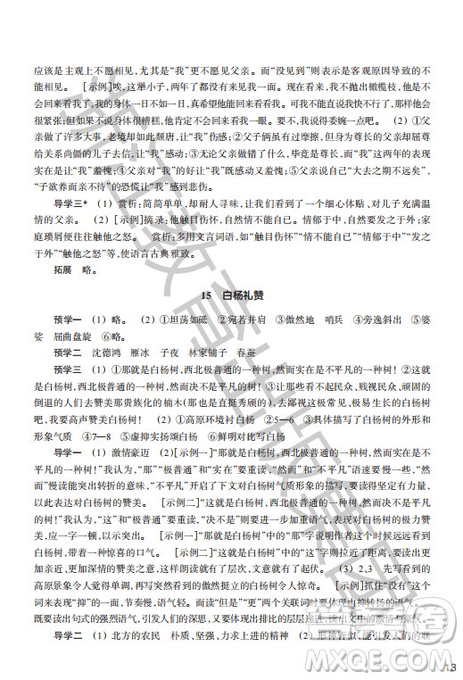 浙江教育出版社2023年秋語(yǔ)文作業(yè)本八年級(jí)上冊(cè)語(yǔ)文人教版答案