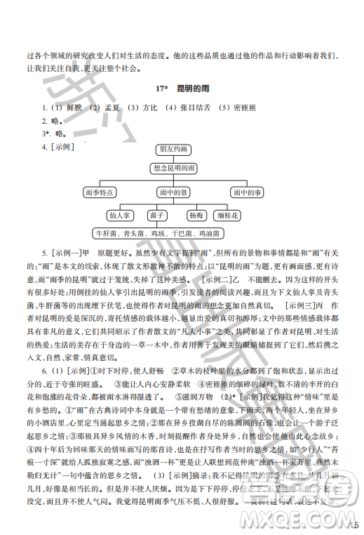 浙江教育出版社2023年秋語(yǔ)文作業(yè)本八年級(jí)上冊(cè)語(yǔ)文人教版答案