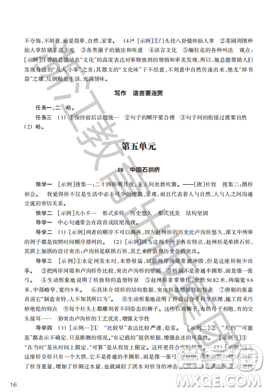 浙江教育出版社2023年秋語(yǔ)文作業(yè)本八年級(jí)上冊(cè)語(yǔ)文人教版答案