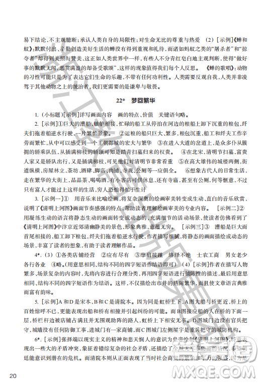 浙江教育出版社2023年秋語(yǔ)文作業(yè)本八年級(jí)上冊(cè)語(yǔ)文人教版答案