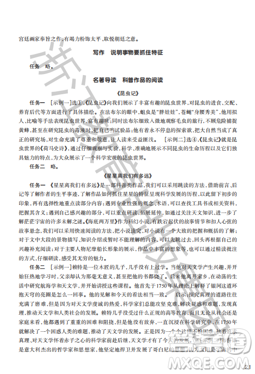 浙江教育出版社2023年秋語(yǔ)文作業(yè)本八年級(jí)上冊(cè)語(yǔ)文人教版答案