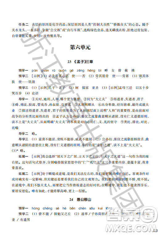 浙江教育出版社2023年秋語(yǔ)文作業(yè)本八年級(jí)上冊(cè)語(yǔ)文人教版答案