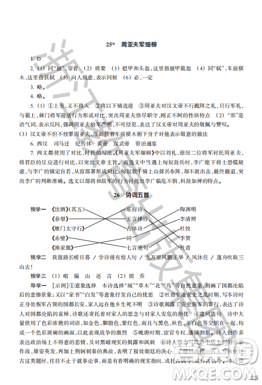 浙江教育出版社2023年秋語(yǔ)文作業(yè)本八年級(jí)上冊(cè)語(yǔ)文人教版答案