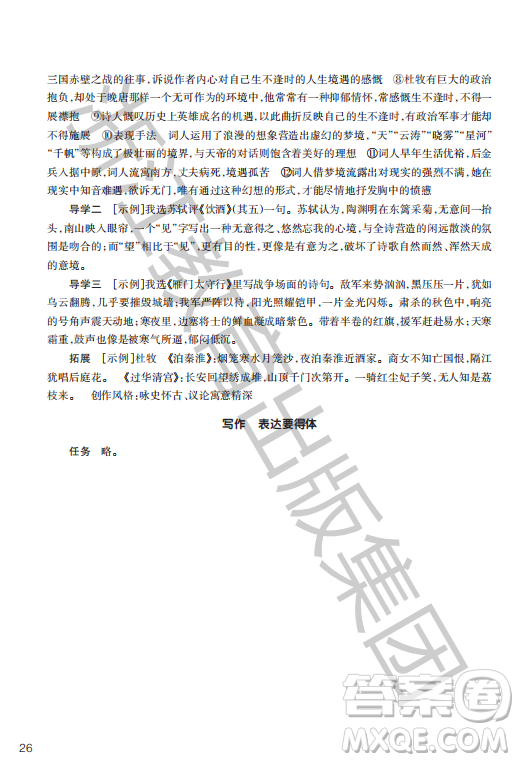 浙江教育出版社2023年秋語(yǔ)文作業(yè)本八年級(jí)上冊(cè)語(yǔ)文人教版答案