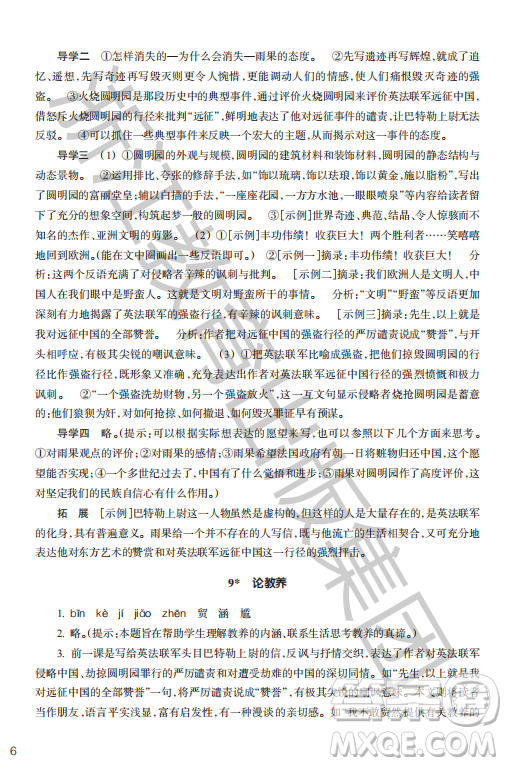 浙江教育出版社2023年秋語(yǔ)文作業(yè)本九年級(jí)上冊(cè)語(yǔ)文人教版答案