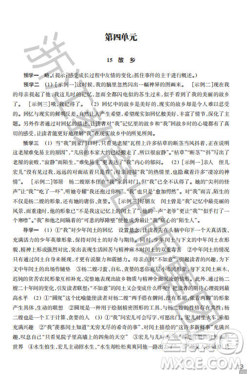 浙江教育出版社2023年秋語(yǔ)文作業(yè)本九年級(jí)上冊(cè)語(yǔ)文人教版答案