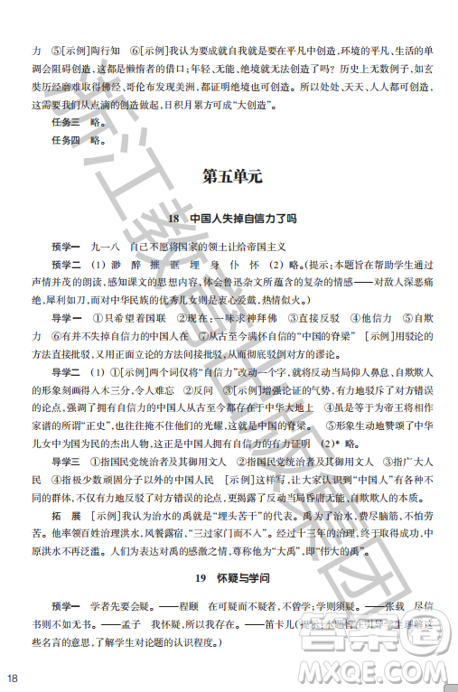 浙江教育出版社2023年秋語(yǔ)文作業(yè)本九年級(jí)上冊(cè)語(yǔ)文人教版答案