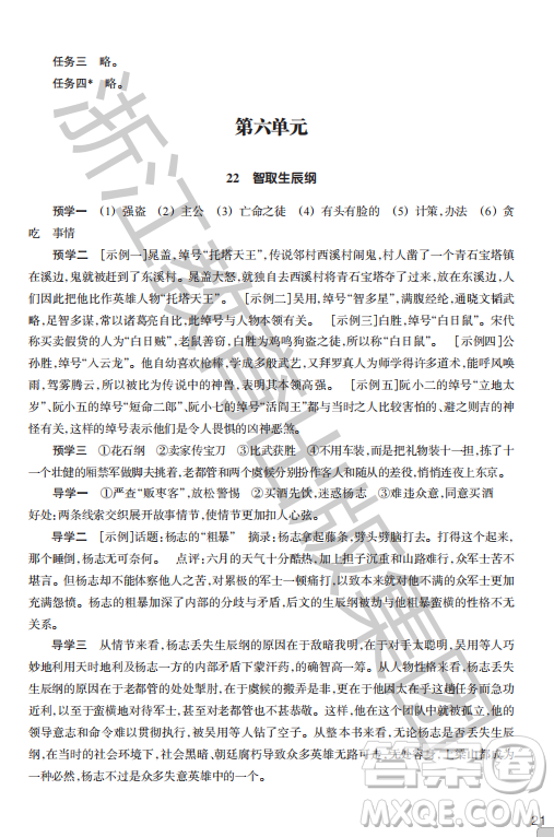 浙江教育出版社2023年秋語(yǔ)文作業(yè)本九年級(jí)上冊(cè)語(yǔ)文人教版答案