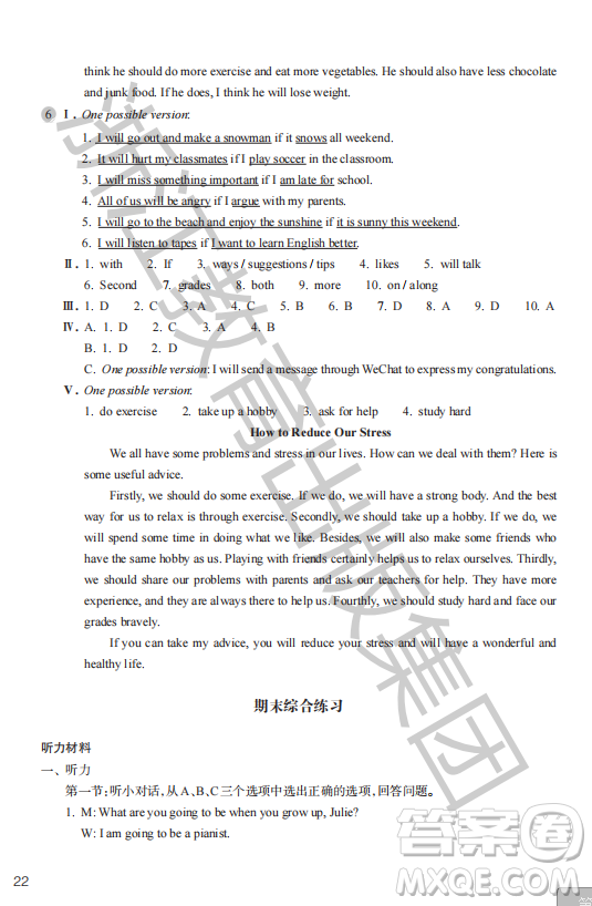 浙江教育出版社2023年秋英語作業(yè)本八年級(jí)上冊(cè)英語人教版答案