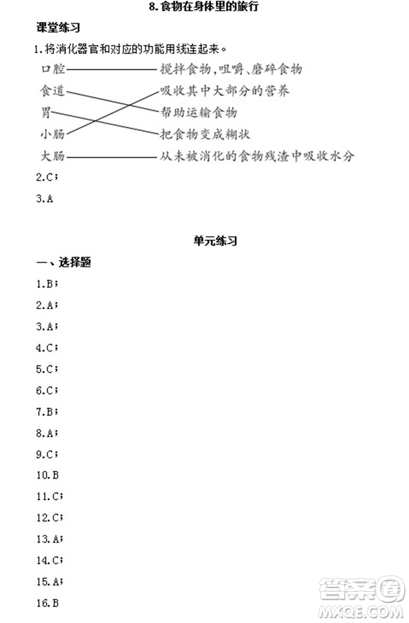 浙江教育出版社2023年秋科學(xué)作業(yè)本四年級(jí)上冊教科版參考答案