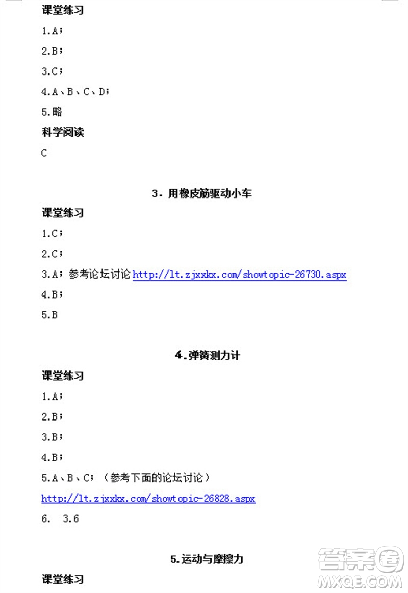 浙江教育出版社2023年秋科學(xué)作業(yè)本四年級(jí)上冊教科版參考答案