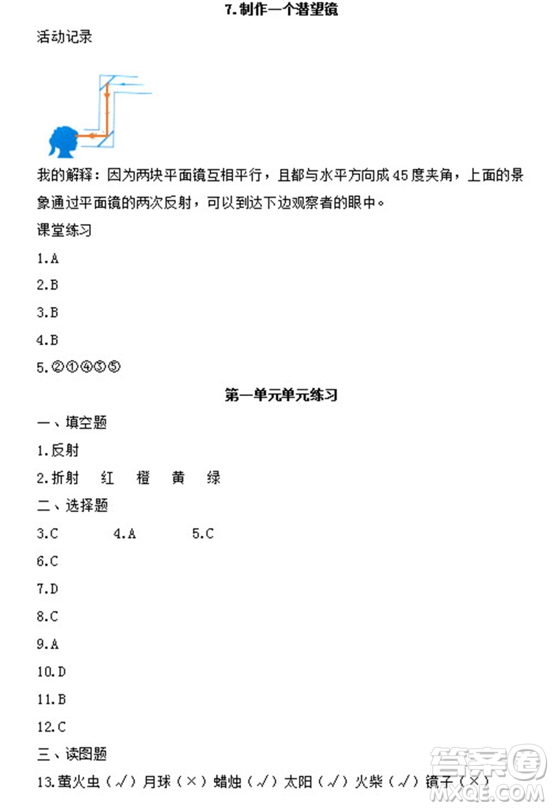 浙江教育出版社2023年秋科學(xué)作業(yè)本五年級上冊教科版參考答案