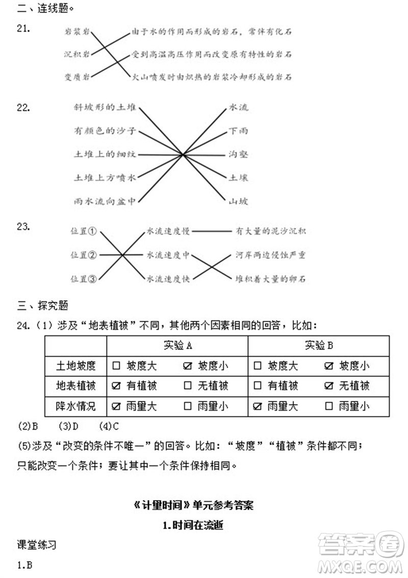 浙江教育出版社2023年秋科學(xué)作業(yè)本五年級上冊教科版參考答案