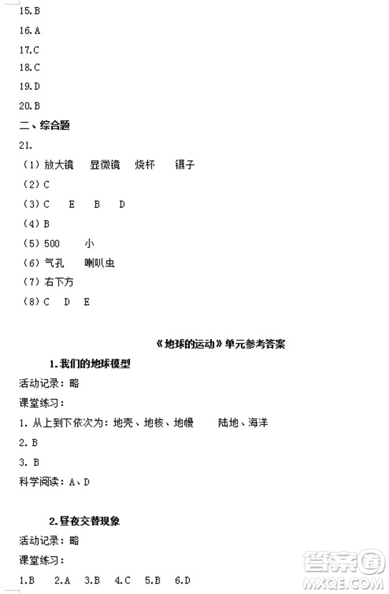 浙江教育出版社2023年秋科學作業(yè)本六年級上冊教科版參考答案