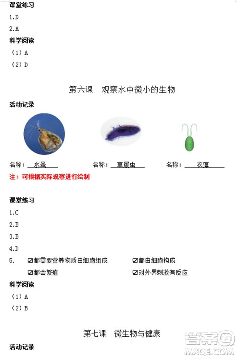 浙江教育出版社2023年秋科學作業(yè)本六年級上冊教科版參考答案