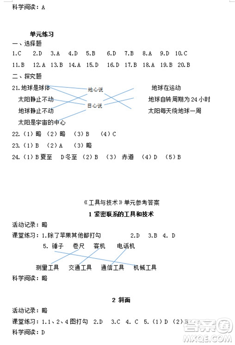 浙江教育出版社2023年秋科學作業(yè)本六年級上冊教科版參考答案