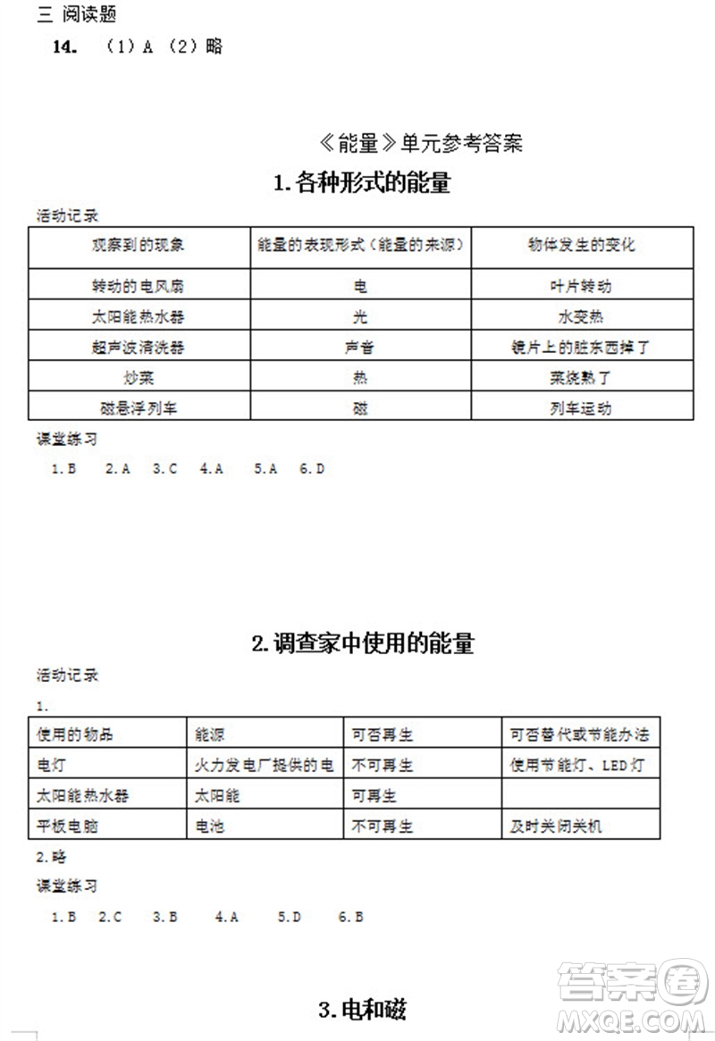 浙江教育出版社2023年秋科學作業(yè)本六年級上冊教科版參考答案