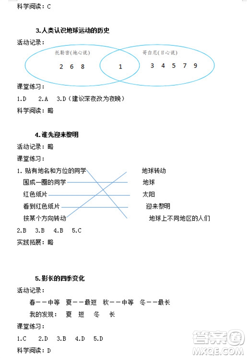 浙江教育出版社2023年秋科學作業(yè)本六年級上冊教科版參考答案