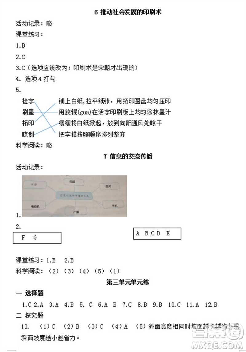 浙江教育出版社2023年秋科學作業(yè)本六年級上冊教科版參考答案