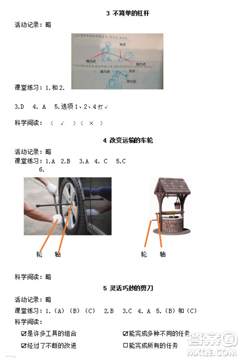 浙江教育出版社2023年秋科學作業(yè)本六年級上冊教科版參考答案